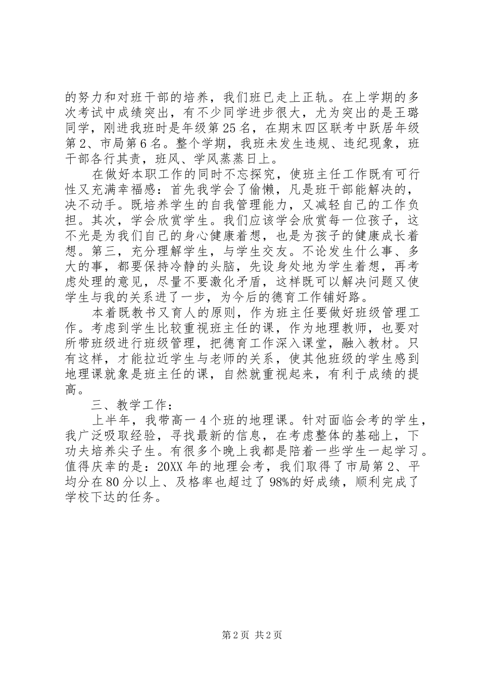 关于中学教师个人工作总结_第2页