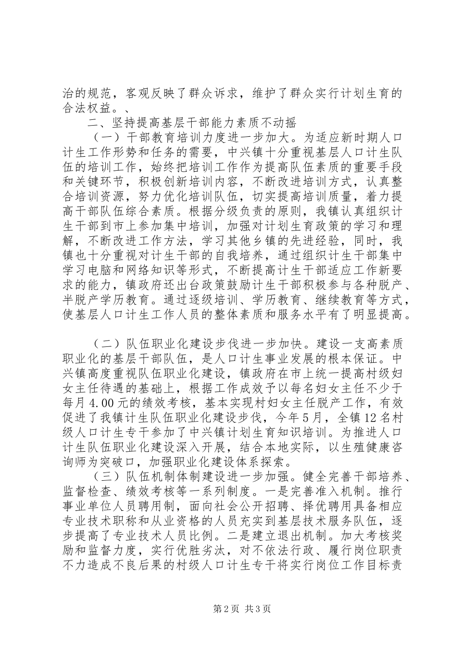 关于完成计划生育强基提质工程的情况汇报_第2页