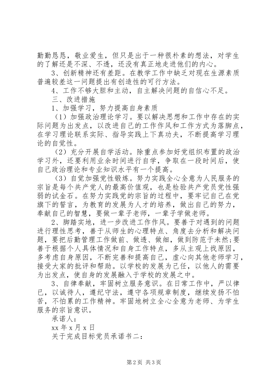关于完成目标党员承诺书_第2页
