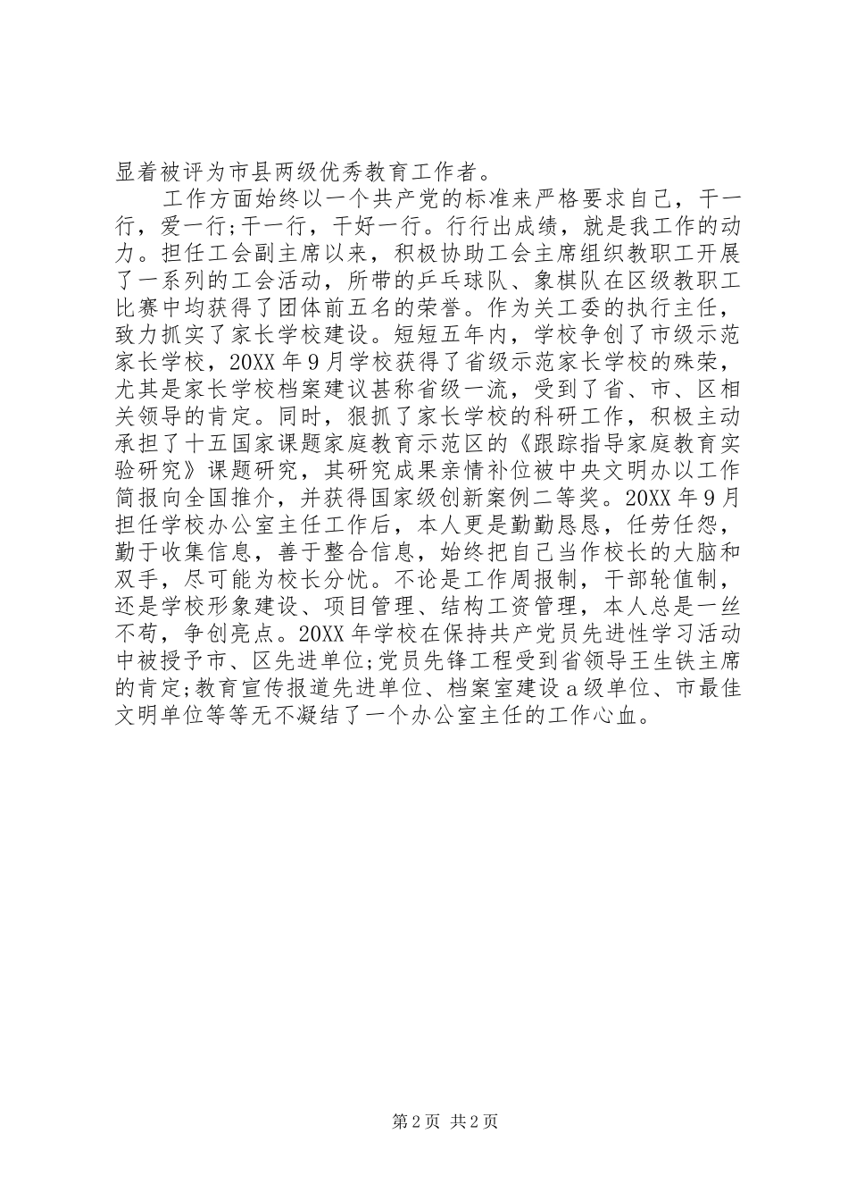 关于中学教师年度工作总结_第2页