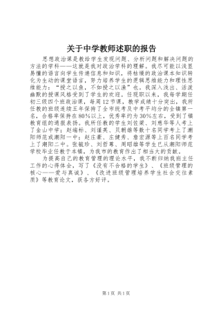 关于中学教师述职的报告
