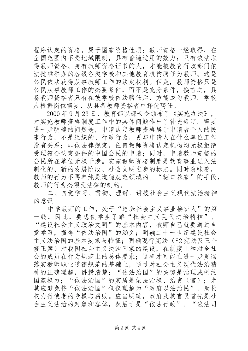 关于中学教师应具备法律意识的思考_第2页