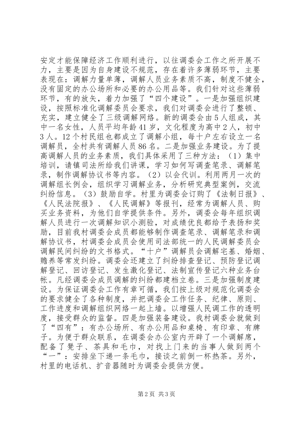 关于完善大调解工作体系维护社会和谐稳定的提案_第2页
