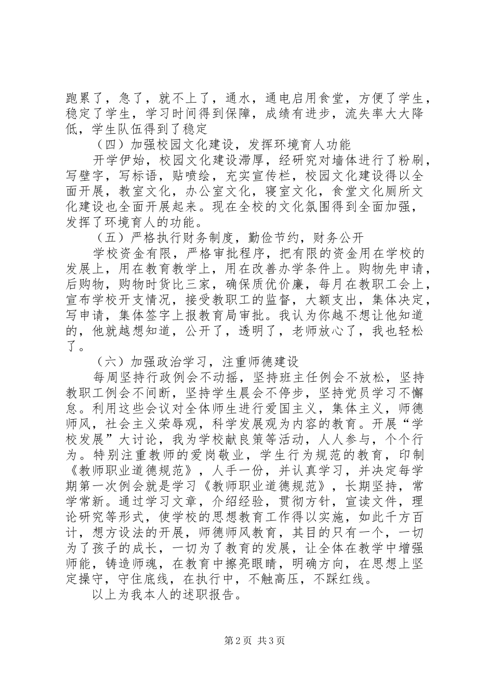 关于中学领导班子的述职报告_第2页