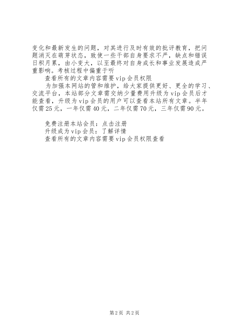 关于完善党政领导干部考核体系研究_第2页