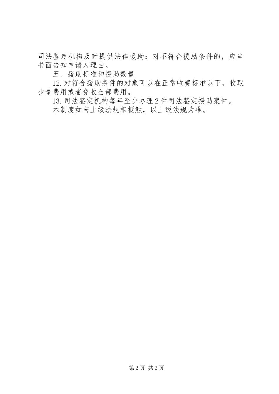 关于完善法律援助制度的意见_第2页