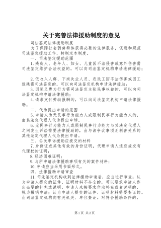 关于完善法律援助制度的意见
