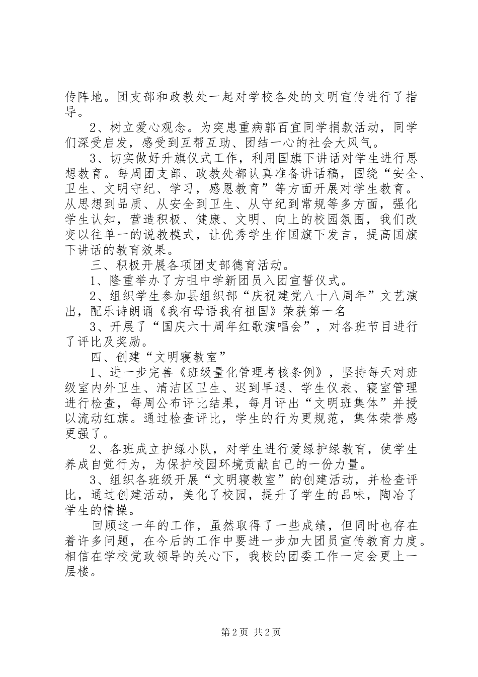 关于中学团委会工作总结_第2页