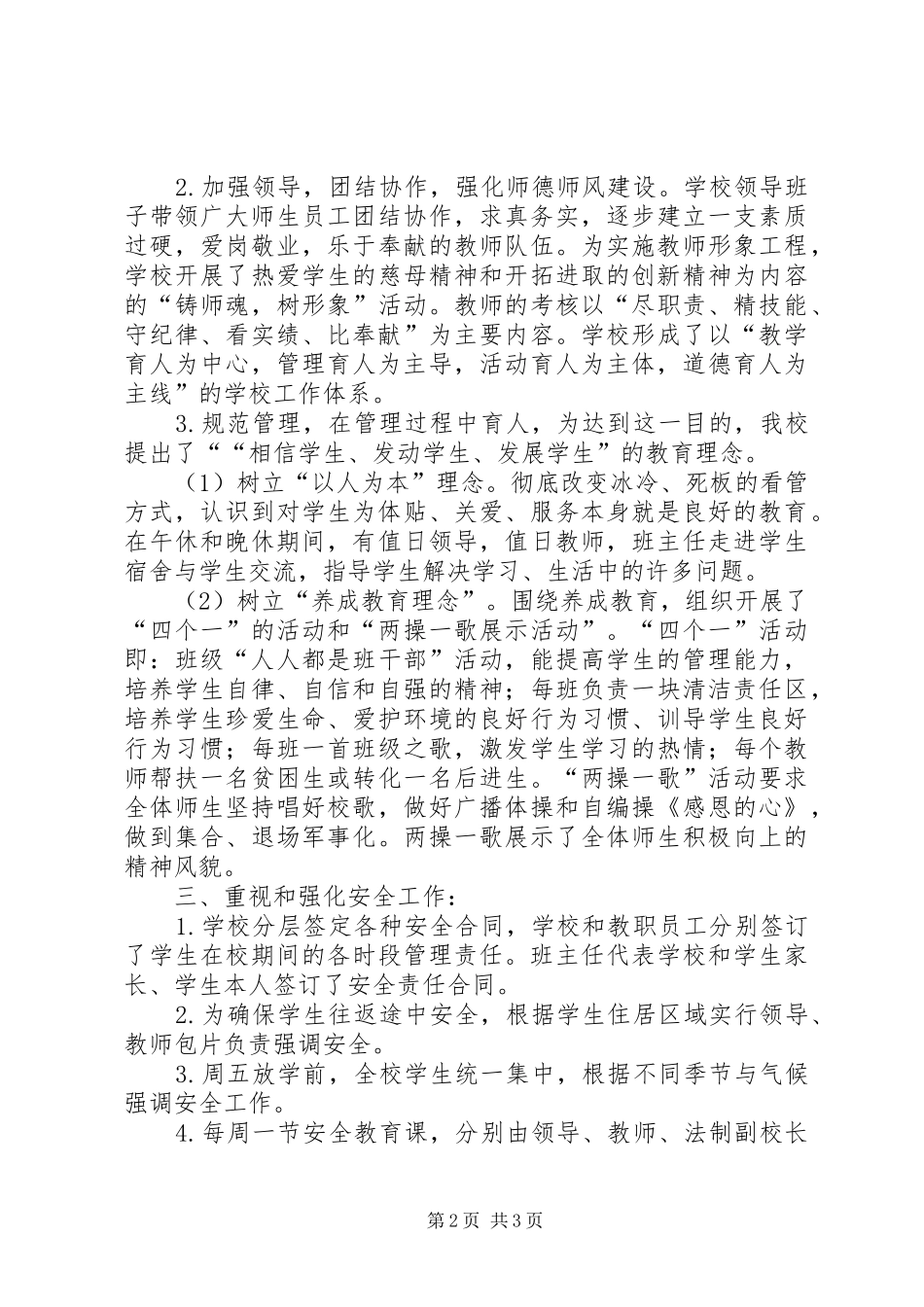 关于中学义务教育均衡发展汇报材料_第2页