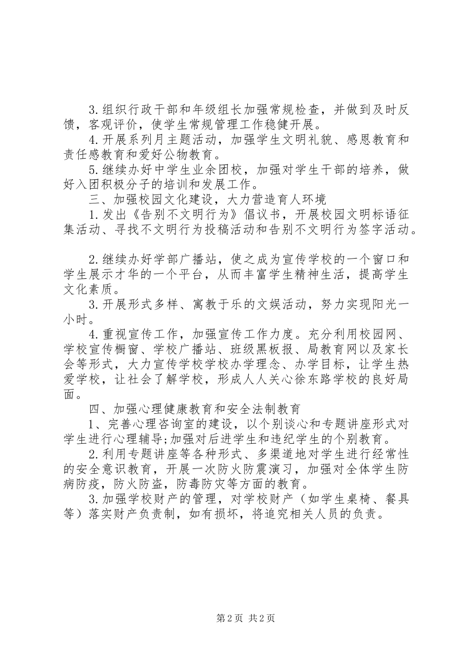 关于中学政教处的工作计划范文_第2页