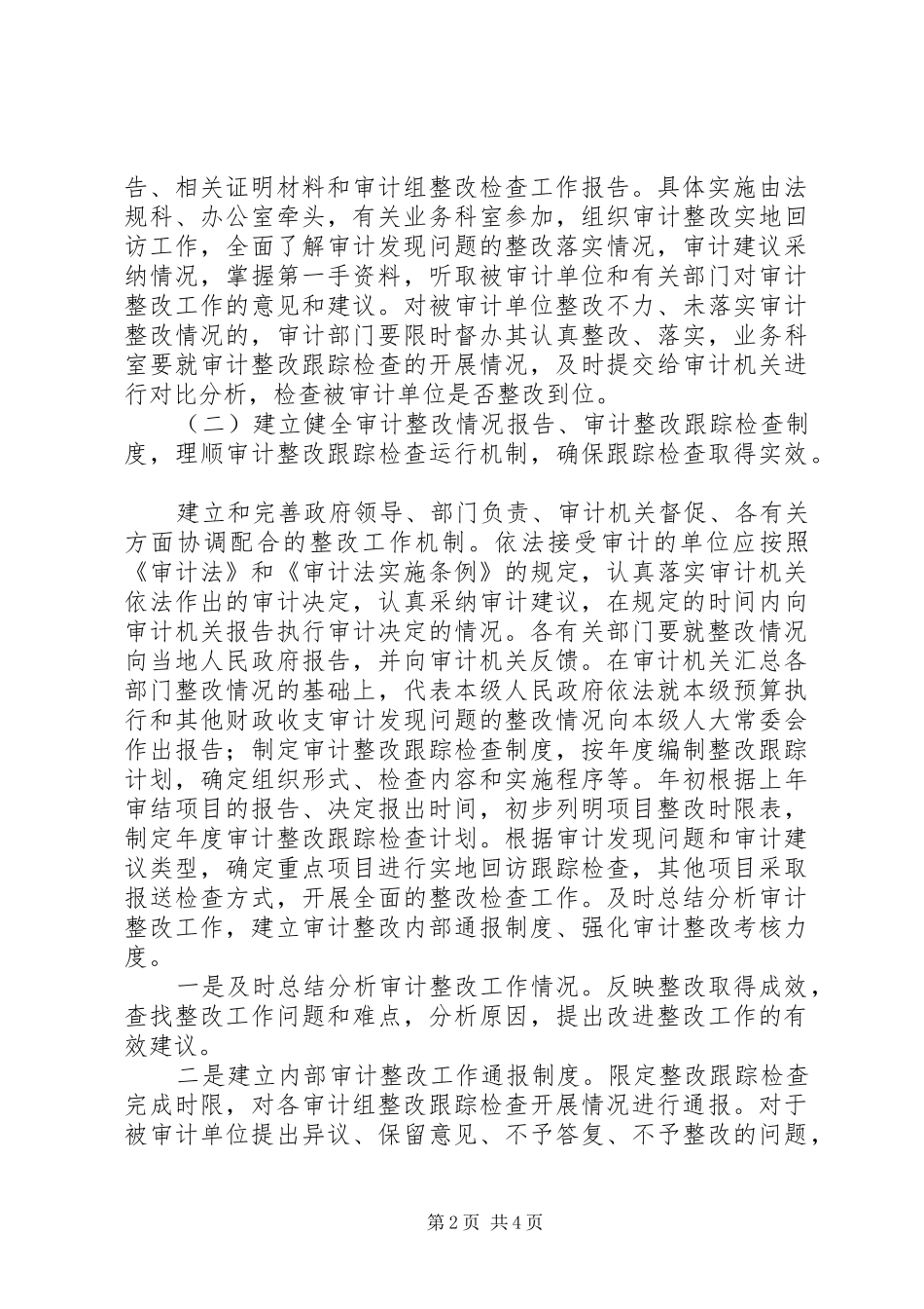 关于完善和改进审计整改的对策建议_第2页