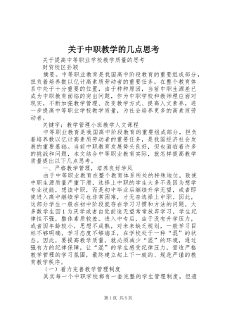 关于中职教学的几点思考