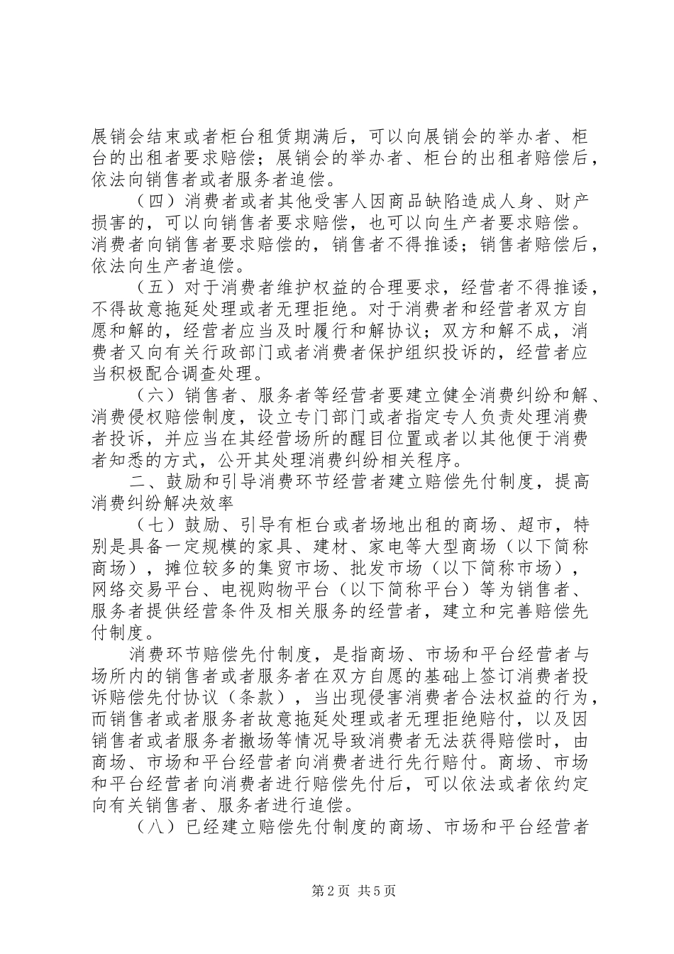关于完善进出口商品质量安全风险预警和快速反应监管体系切实保护消费者权益的意见_第2页