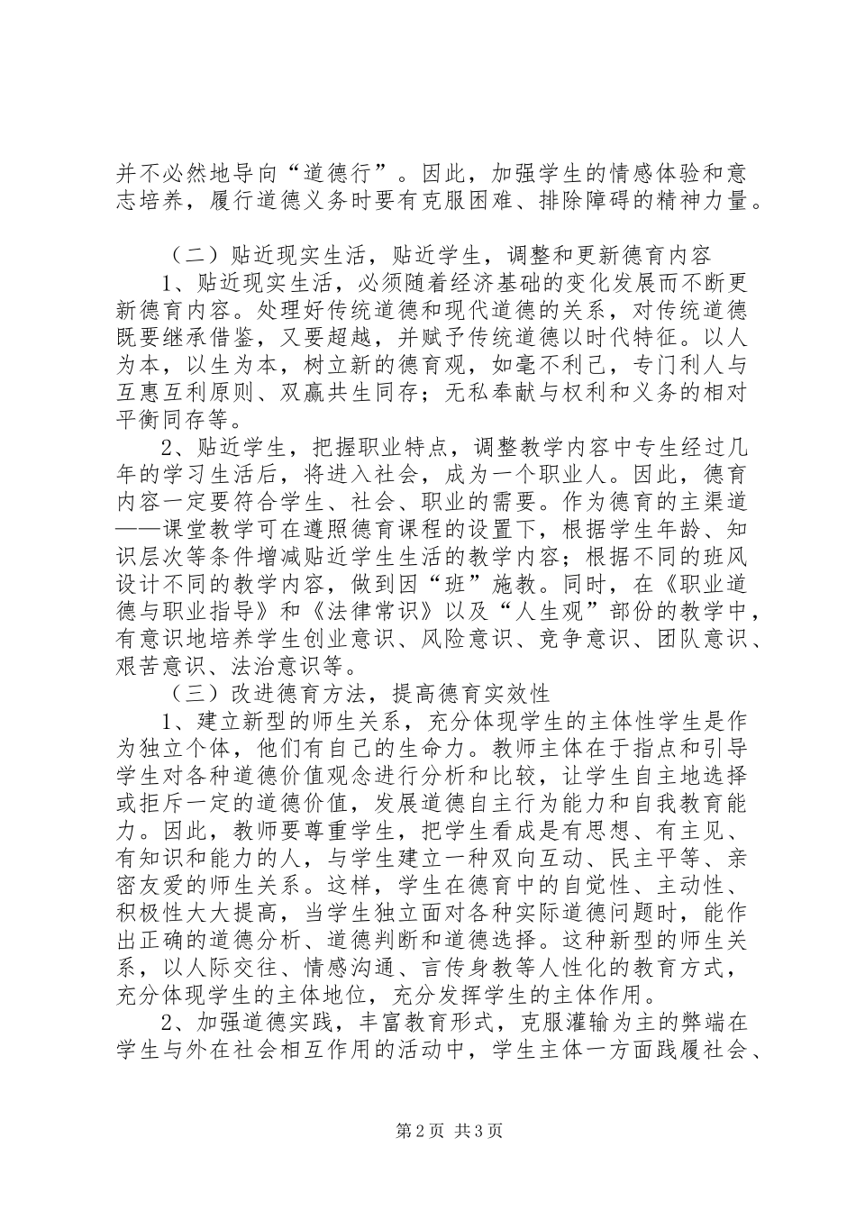 关于中专生德育教育的思考_第2页