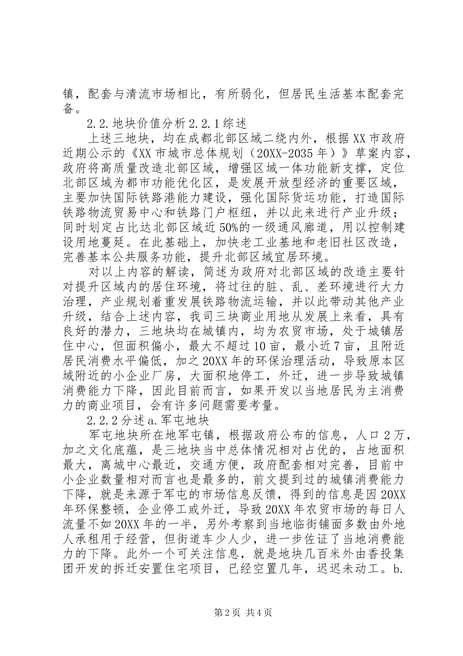 关于完善警情研判机制的报告_第2页