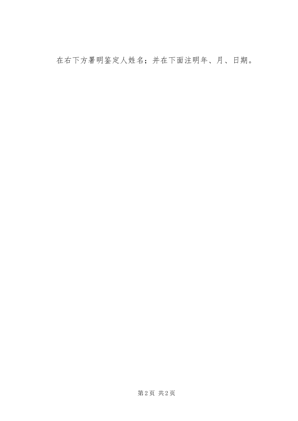 关于中专生个人鉴定范文_第2页