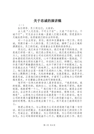 关于忠诚的演讲稿