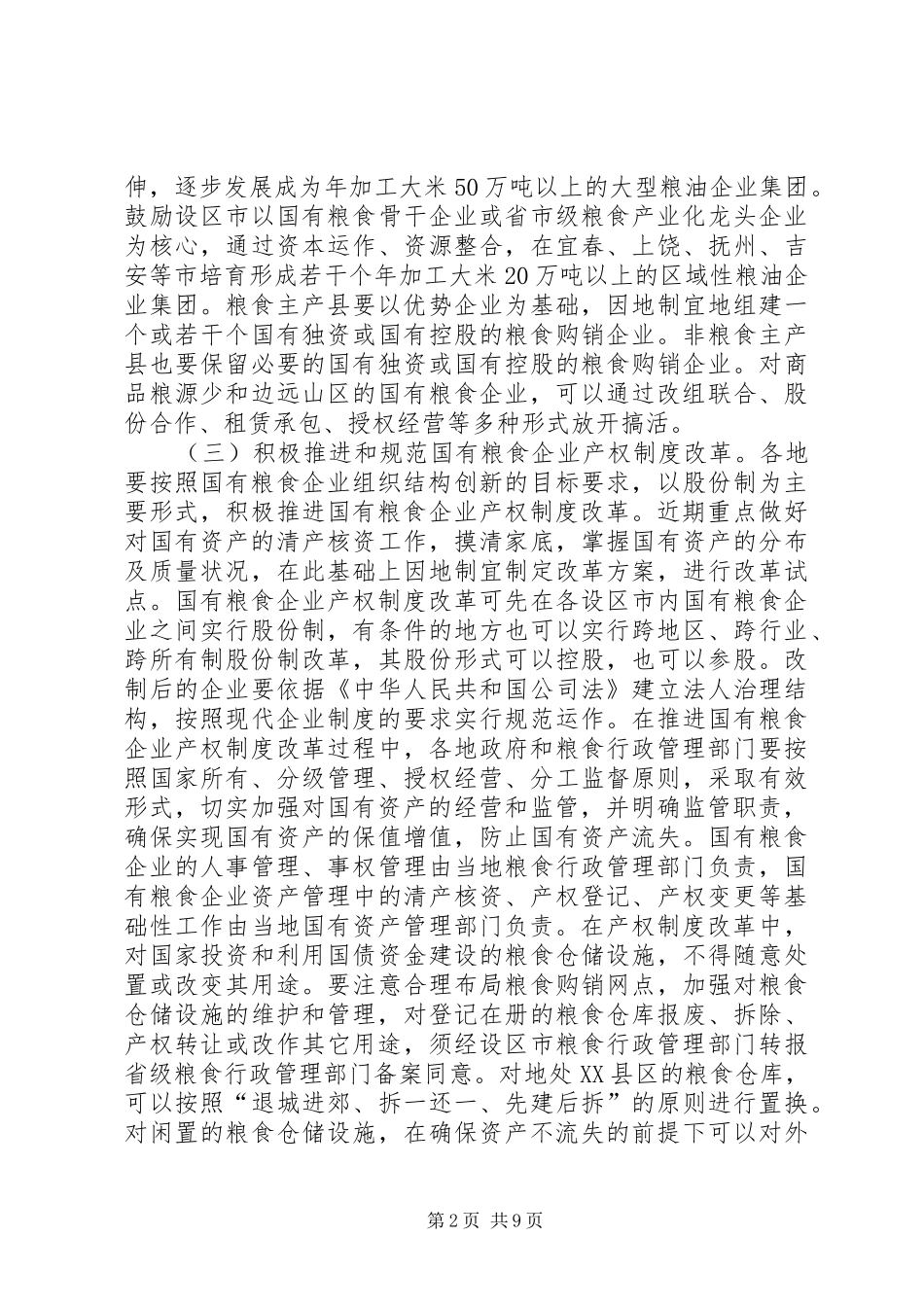 关于完善粮食流通体制改革政策措施的实施意见_第2页