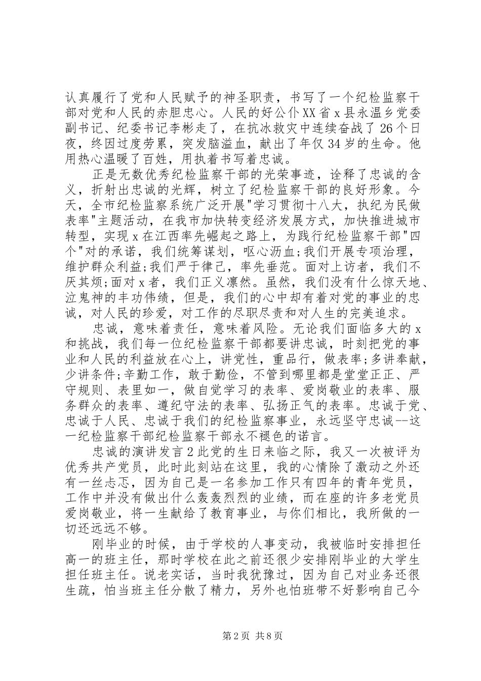 关于忠诚的演讲讲话_第2页