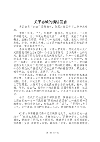 关于忠诚的演讲讲话