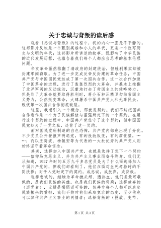 关于忠诚与背叛的读后感