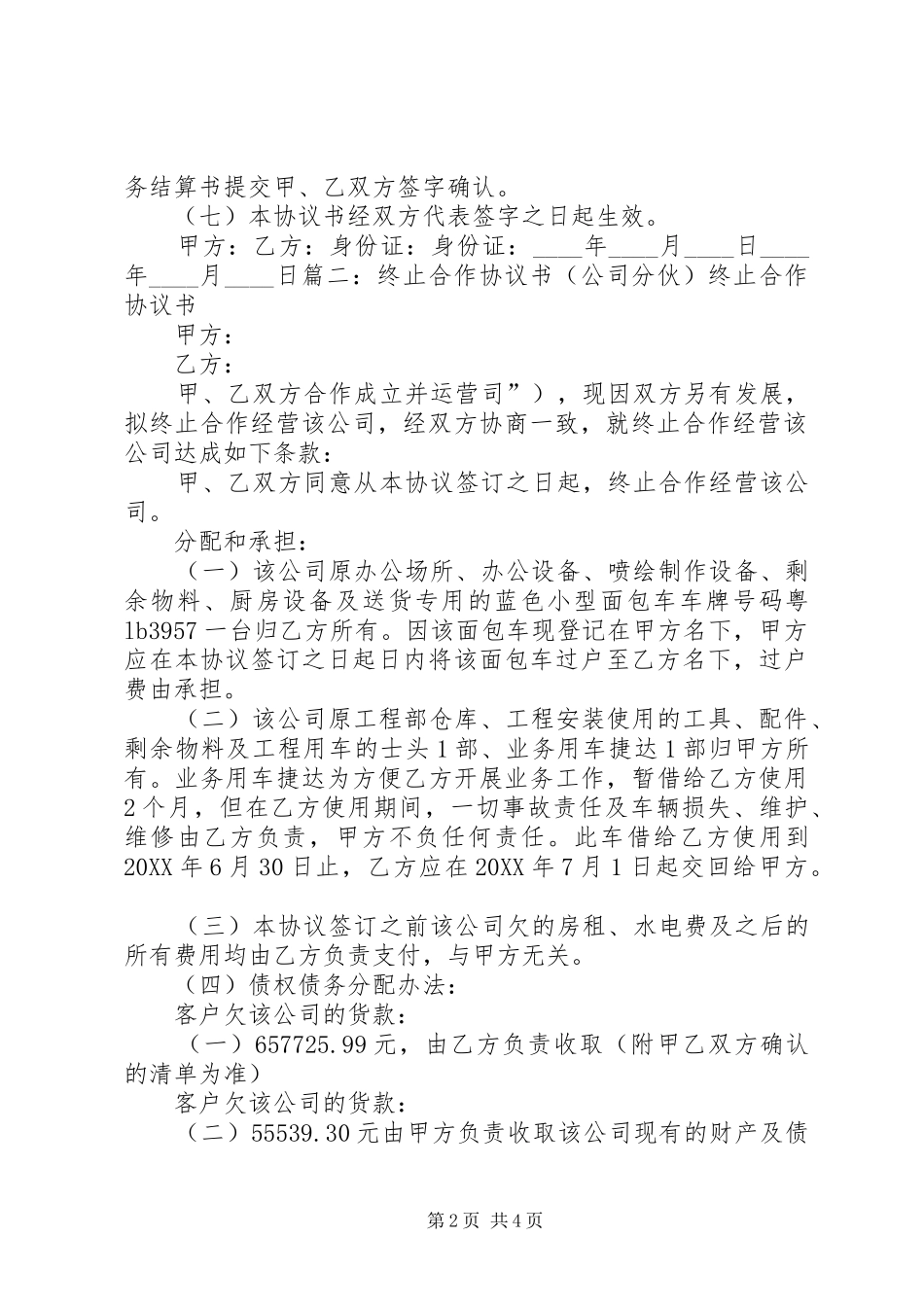 关于终止与鸿基公司合作的请示_第2页