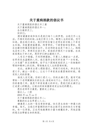 关于重病捐款的倡议书