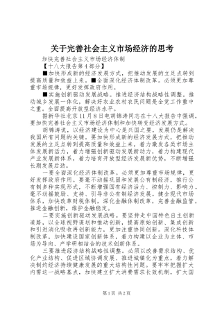 关于完善社会主义市场经济的思考