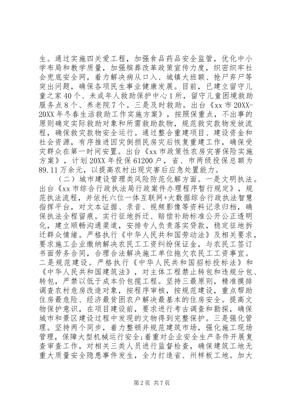 关于重大风险问题化解的报告_第2页