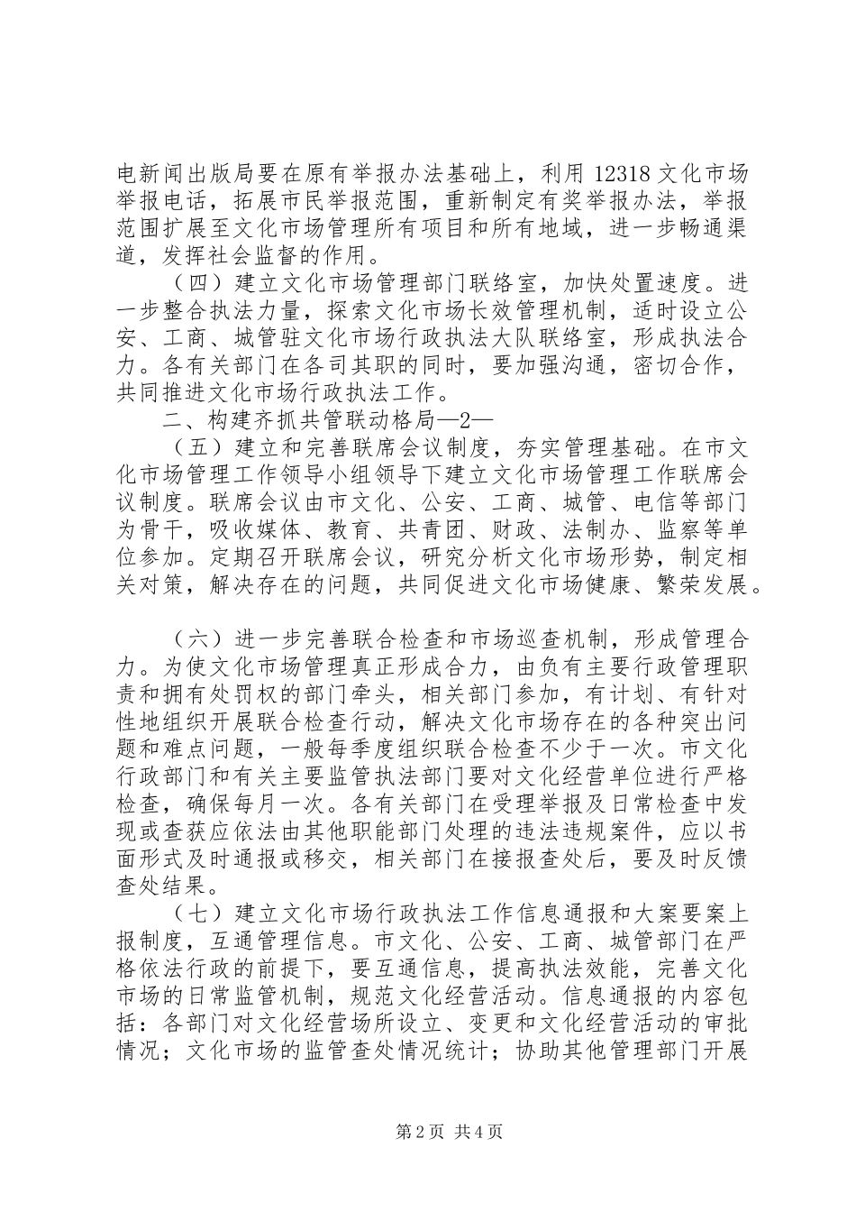 关于完善文化志愿者进文化礼堂长效工作机制的意见建议_第2页