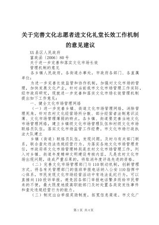 关于完善文化志愿者进文化礼堂长效工作机制的意见建议
