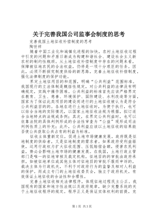 关于完善我国公司监事会制度的思考