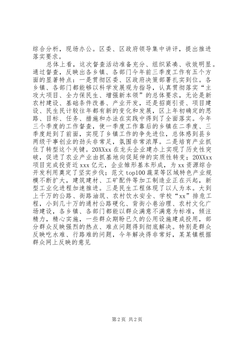 关于重点工作督查对改进干部工作的调研报告_第2页