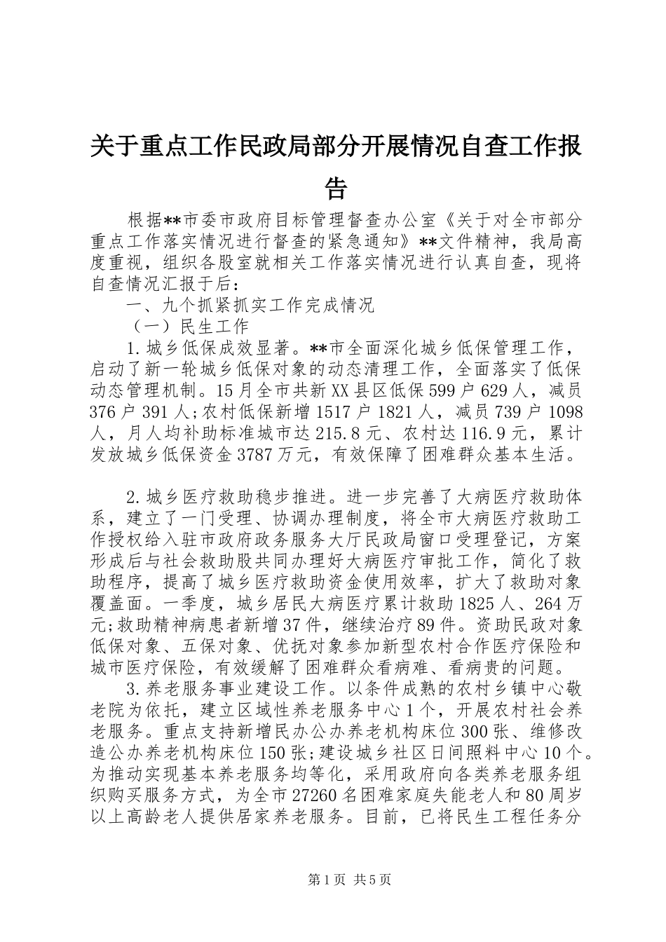 关于重点工作民政局部分开展情况自查工作报告_第1页