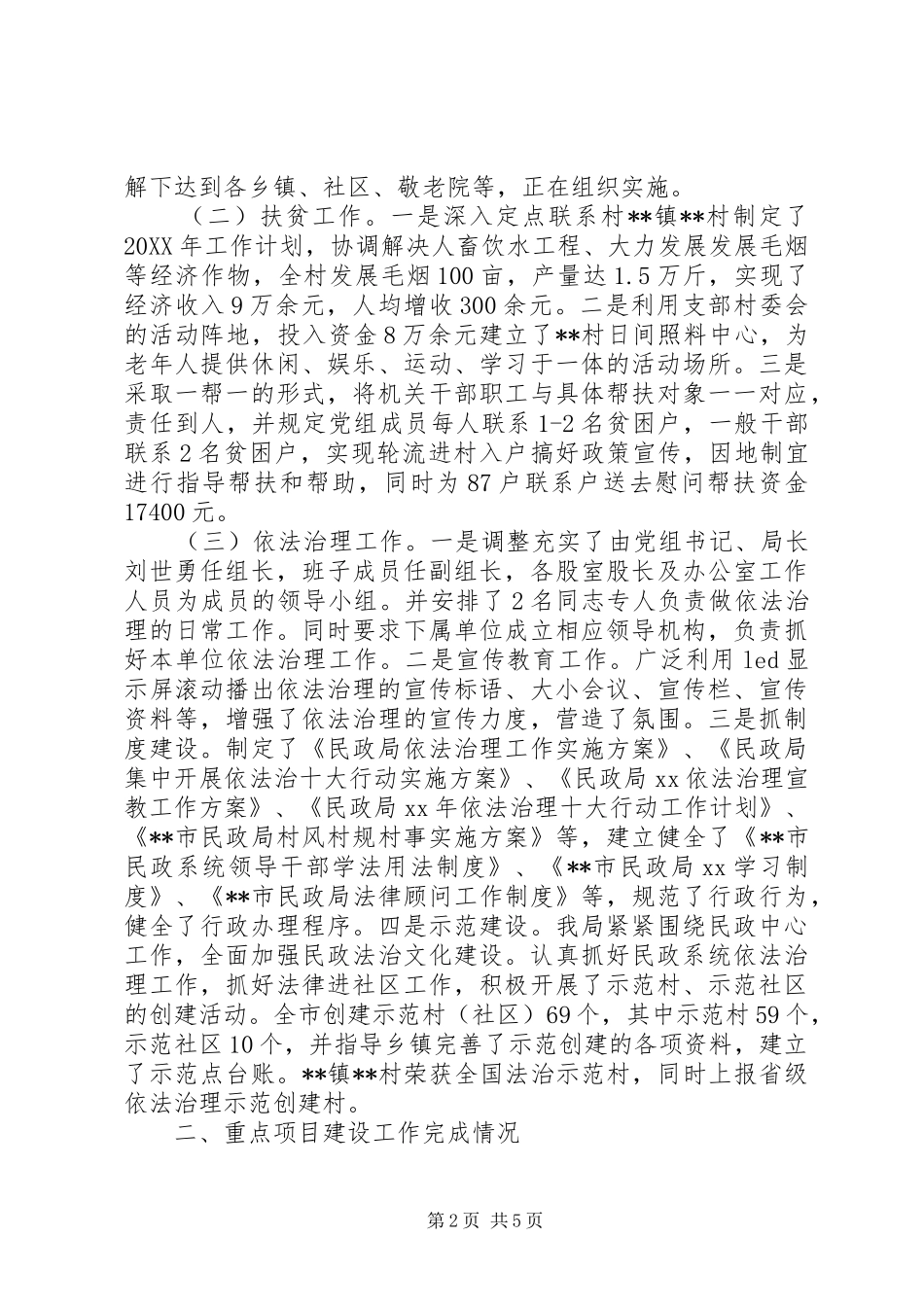 关于重点工作民政局部分开展情况自查工作报告_第2页