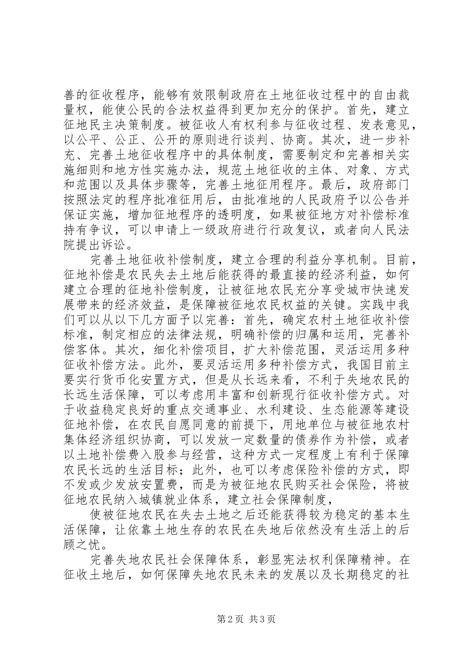关于完善我国长假制度的思考_第2页