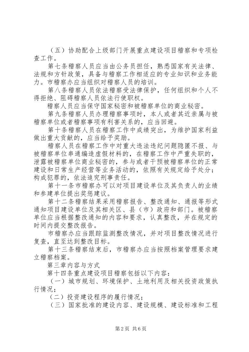 关于重点建设项目稽察方案_第2页