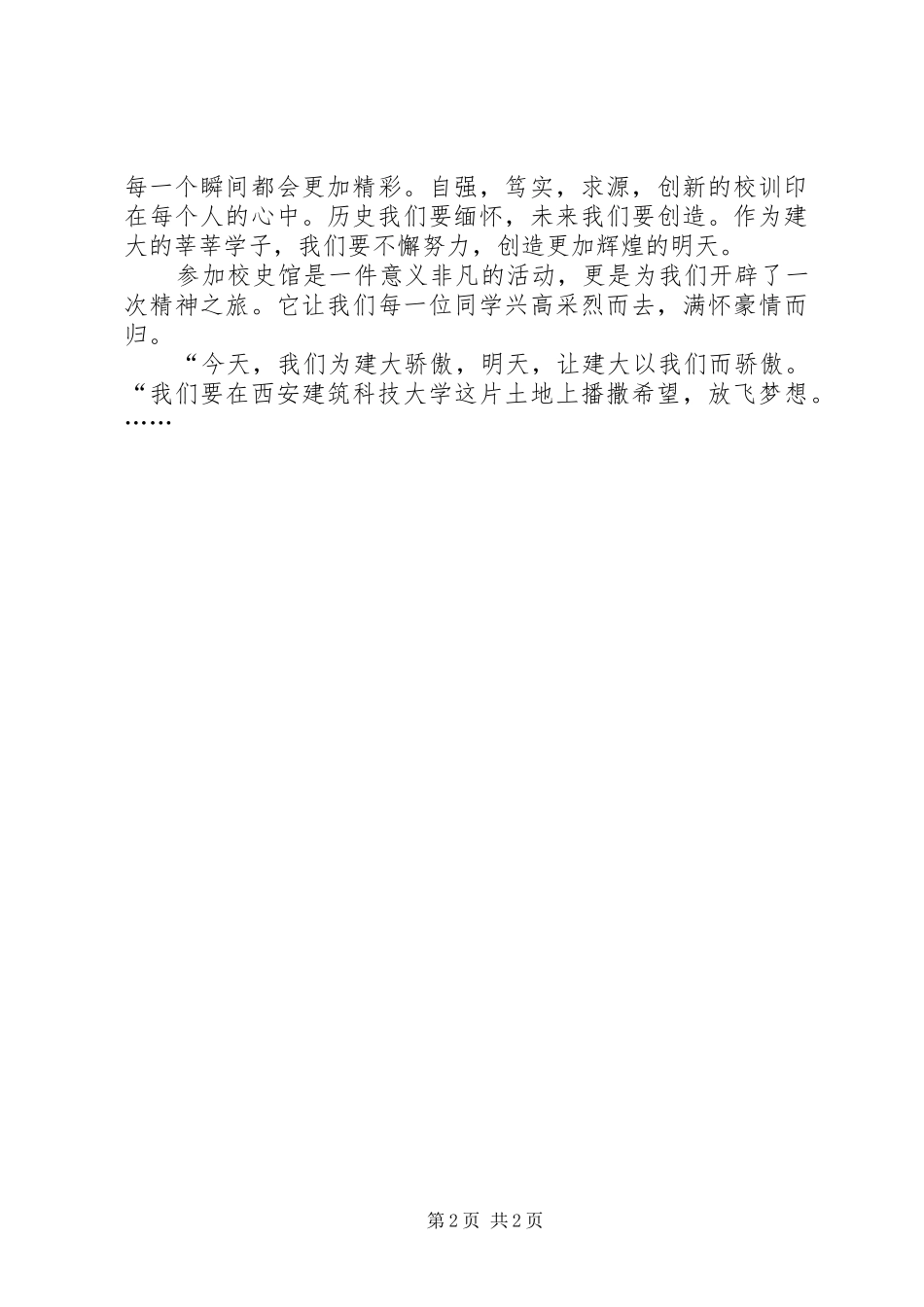 关于完善我校校史馆的申请报告_第2页