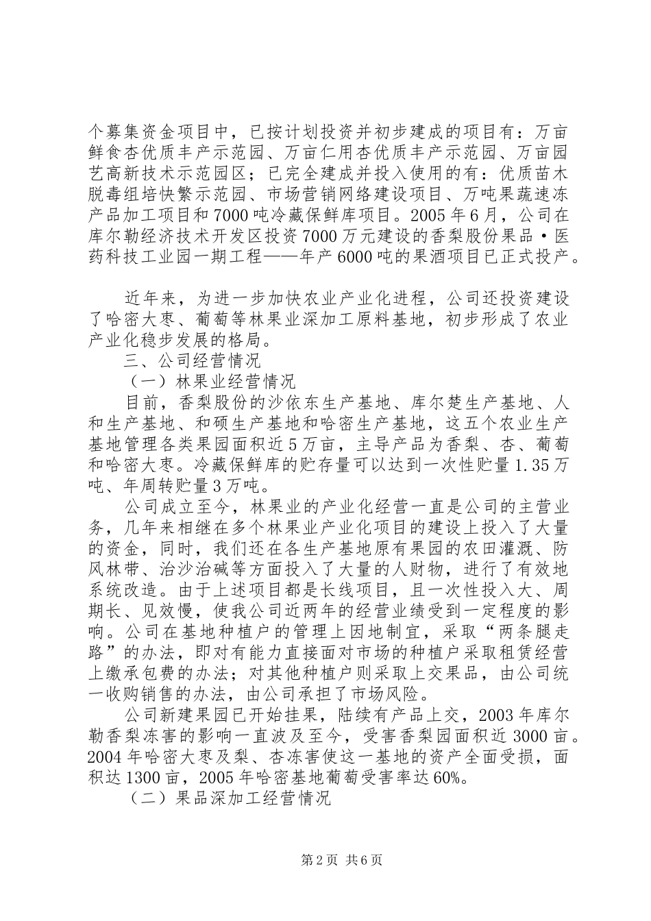 关于重点项目进度与企业发展调研报告_第2页