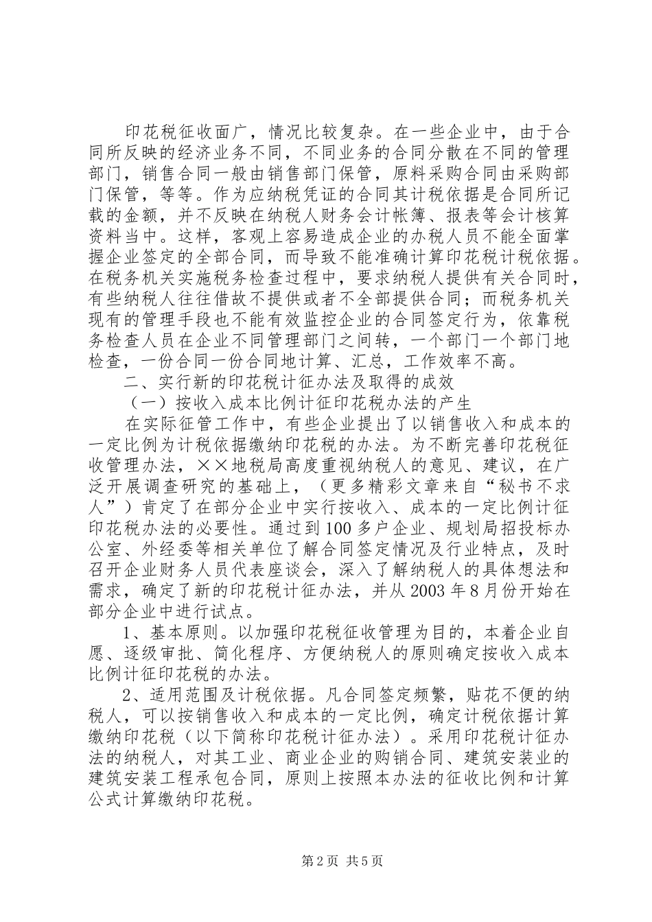 关于完善印花税计征办法的实践与思考_第2页