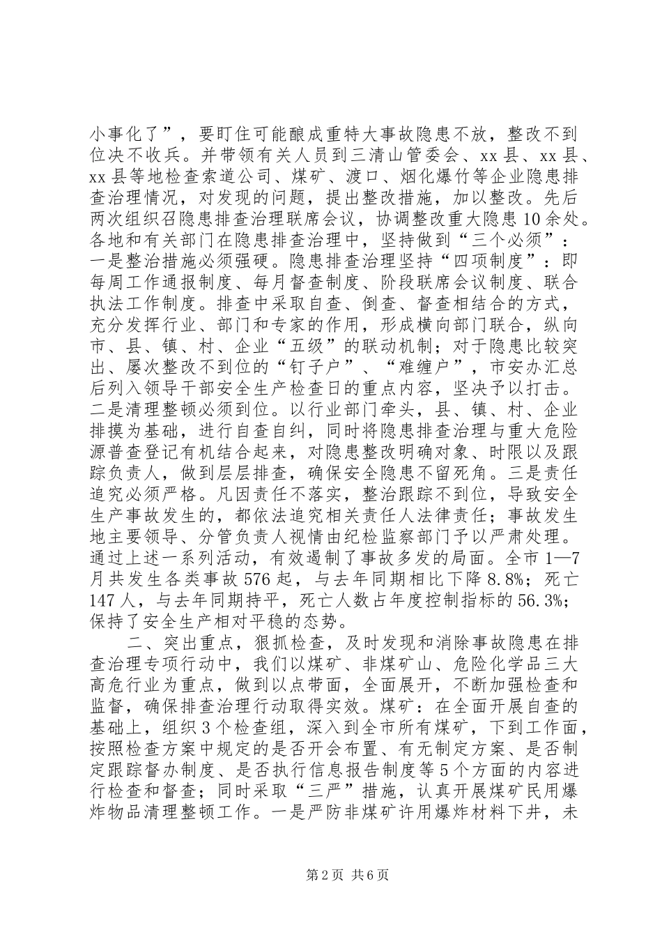 关于重点行业领域开展安全生产隐患排查治理情况汇报_第2页