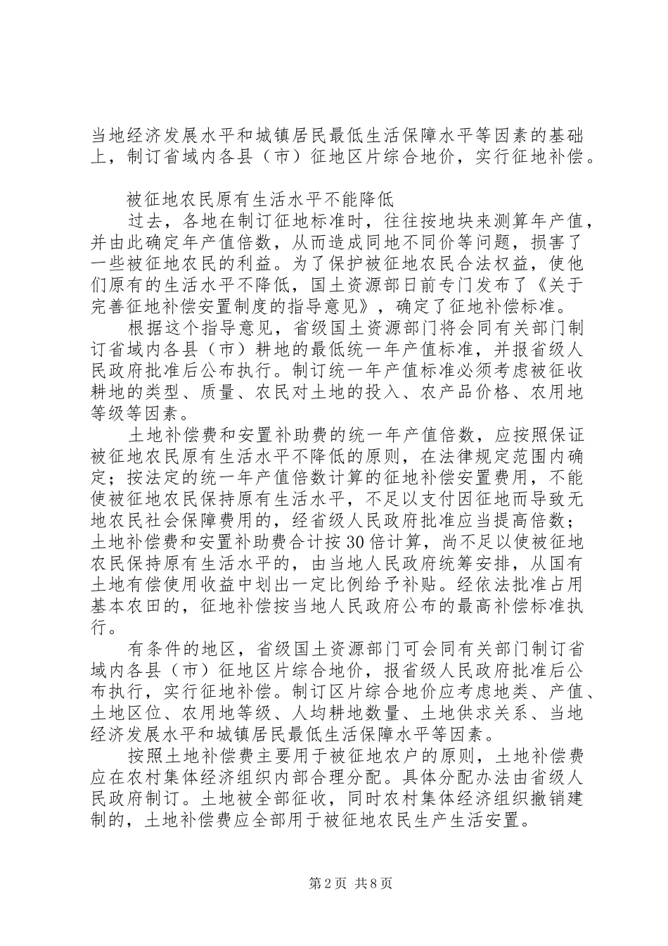 关于完善征地补偿安置制度的指导意见_第2页