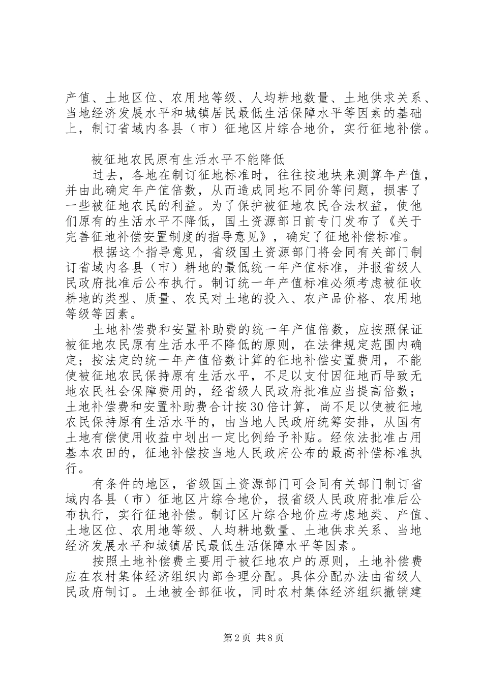 关于完善征地补偿安置制度的指导意见五篇_第2页
