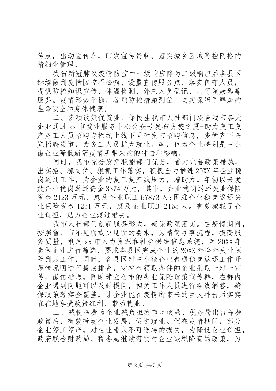 关于重实干强执行抓落实专项行动情况汇报_第2页