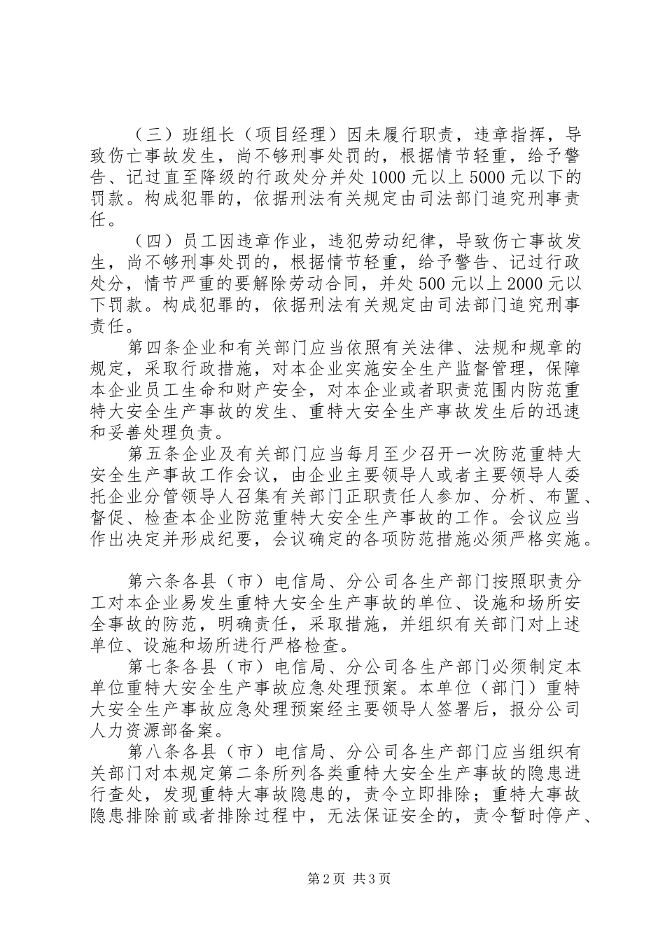 关于重特大安全生产事故行政责任追究的规定_第2页