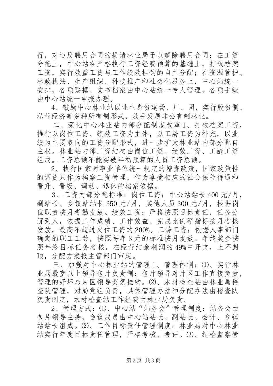 关于完善中心林业站管理体制的决定_第2页