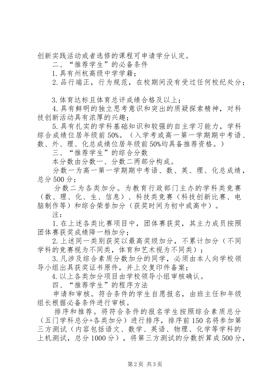 关于州杭中学与济同大学苗圃计划推荐工作实施方案_第2页