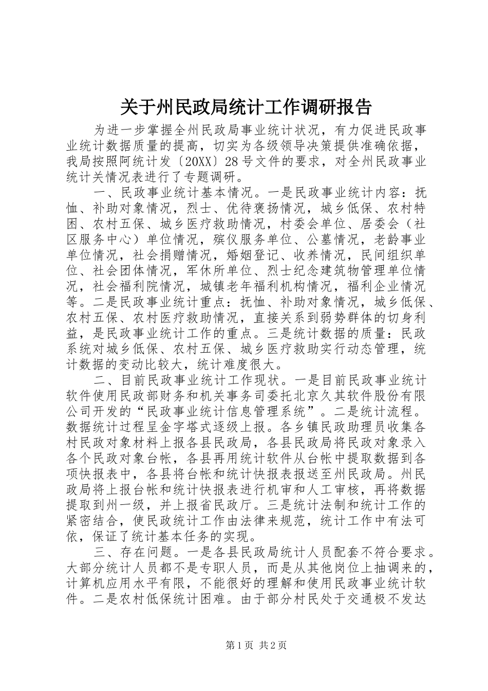关于州民政局统计工作调研报告_第1页