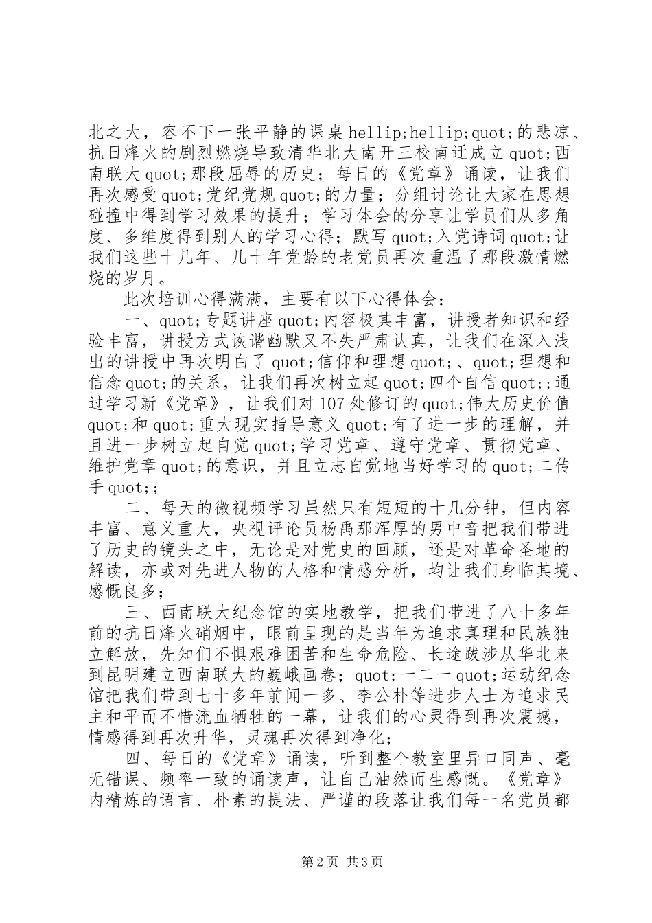 关于万名党员进党校的培训感悟范文_第2页