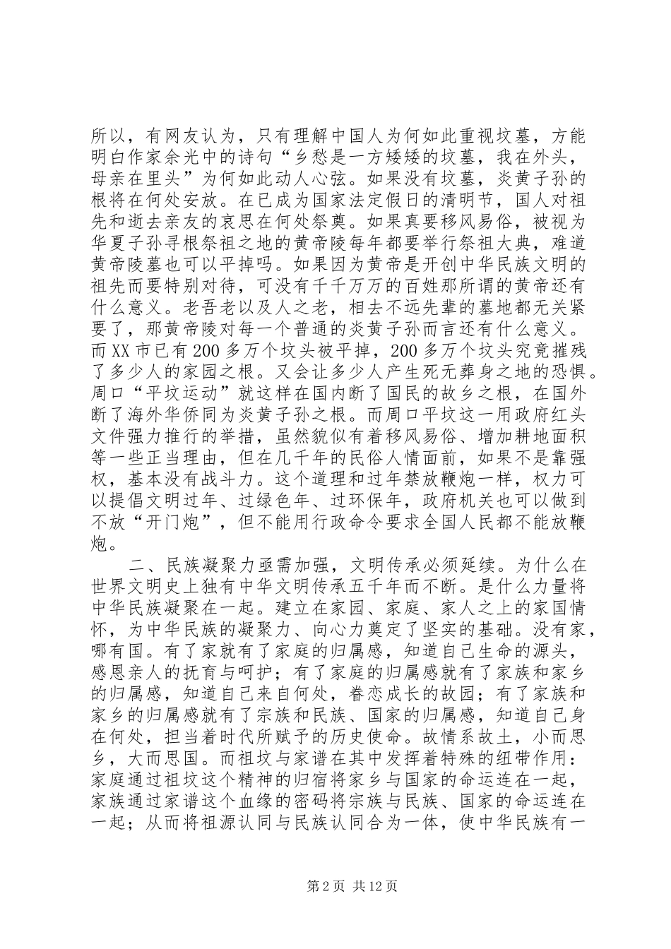 关于周口平坟事件的思考_第2页